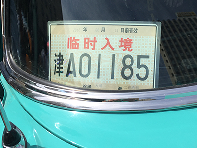 Chinese License Plate